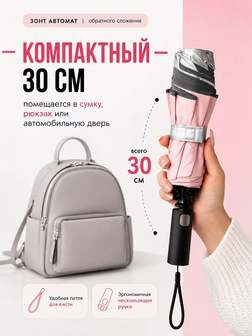 Sunny Love Легкий компактный зонт автомат обратного сложения, серый, фото 3