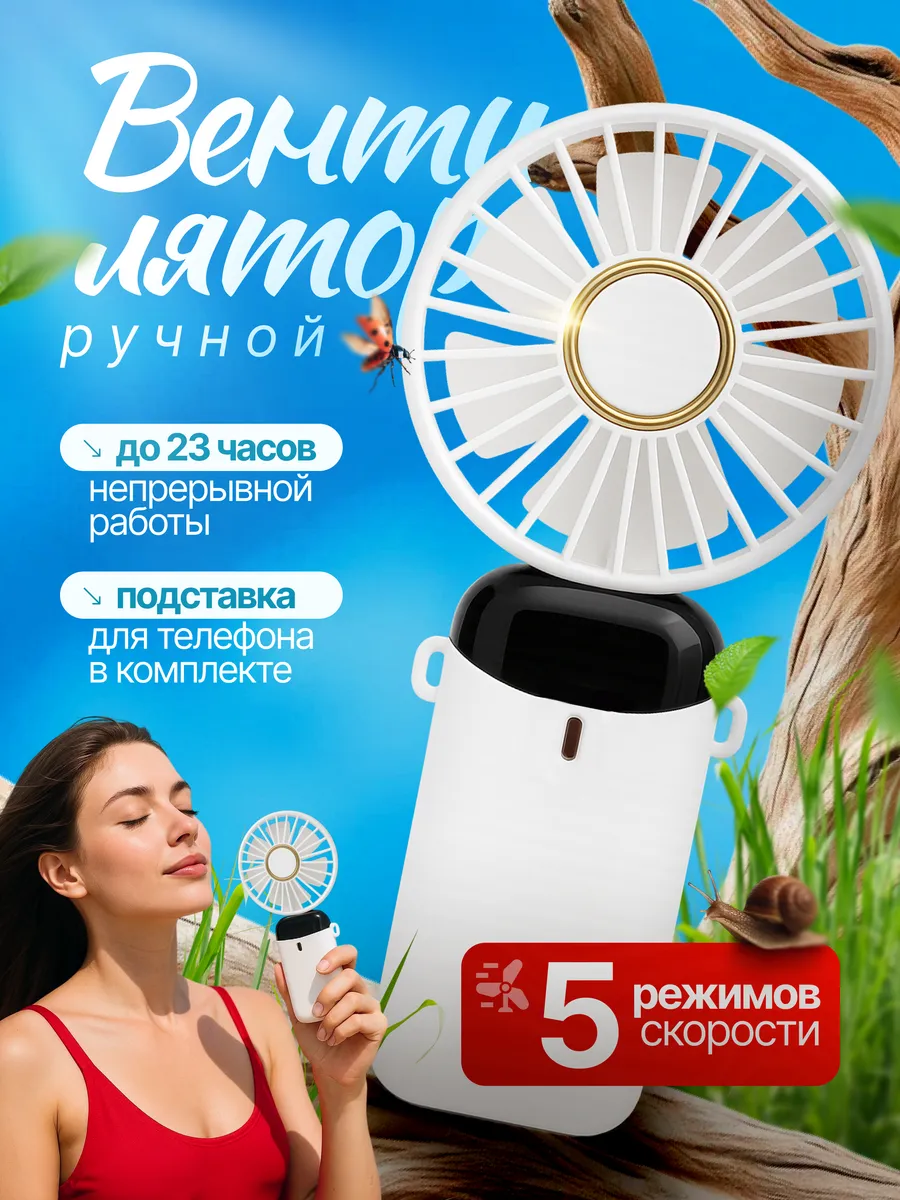 Вентилятор настольный мини ручной с USB