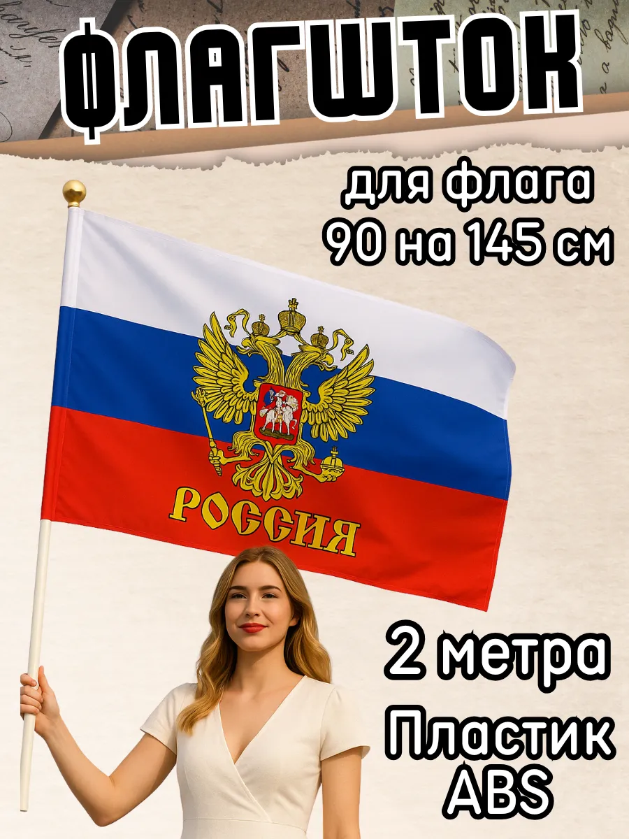 Флагшток для флага уличный