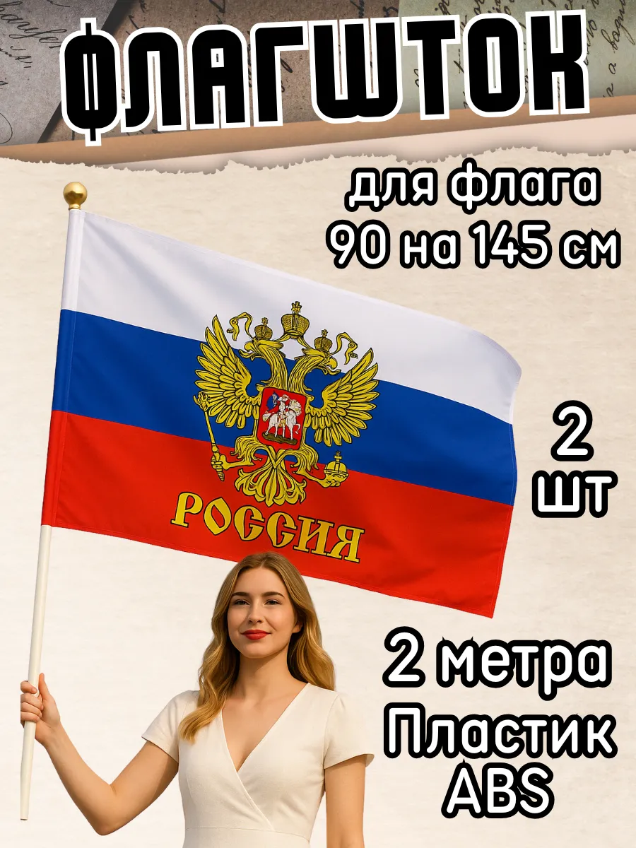 Флагшток для флага уличный набор 2 шт