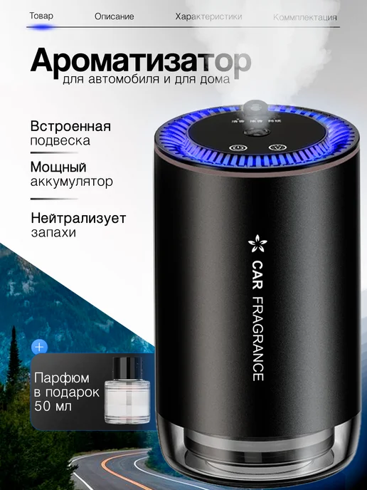 Ароматизатор в машину автоматический подарок мужчине, вариант