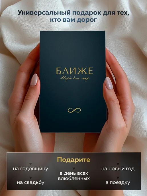 YoufrienD Игра для пар "Ближе" вопросы для сближения 16+, вариант, фото 5