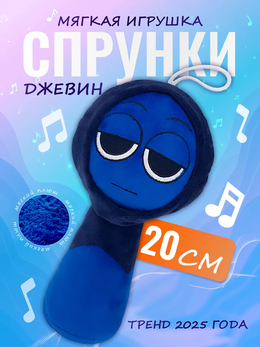 Мягкая игрушка Incredibox sprunki спрунки Джевин Jevin