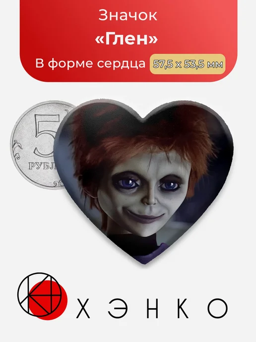 Глен Чаки