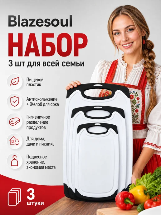 Blazesoul Набор разделочных досок 3 шт, пищевой пластик, 3 шт, фото 4
