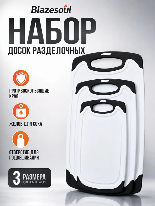 Blazesoul Набор разделочных досок 3 шт, пищевой пластик, 3 шт, фото 6