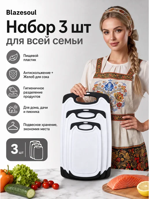 Blazesoul Набор разделочных досок 3 шт, пищевой пластик, 3 шт, фото 7