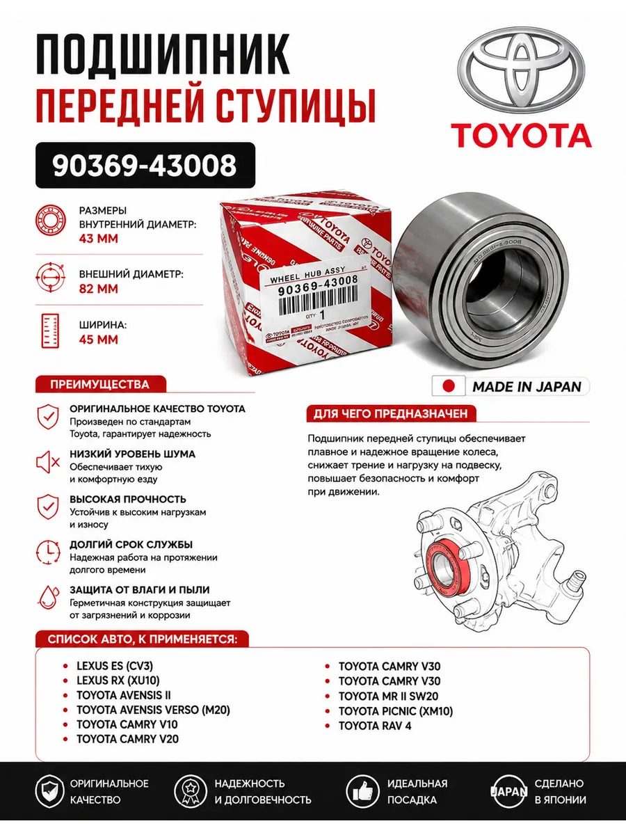 Подшипник передней ступицы Toyota