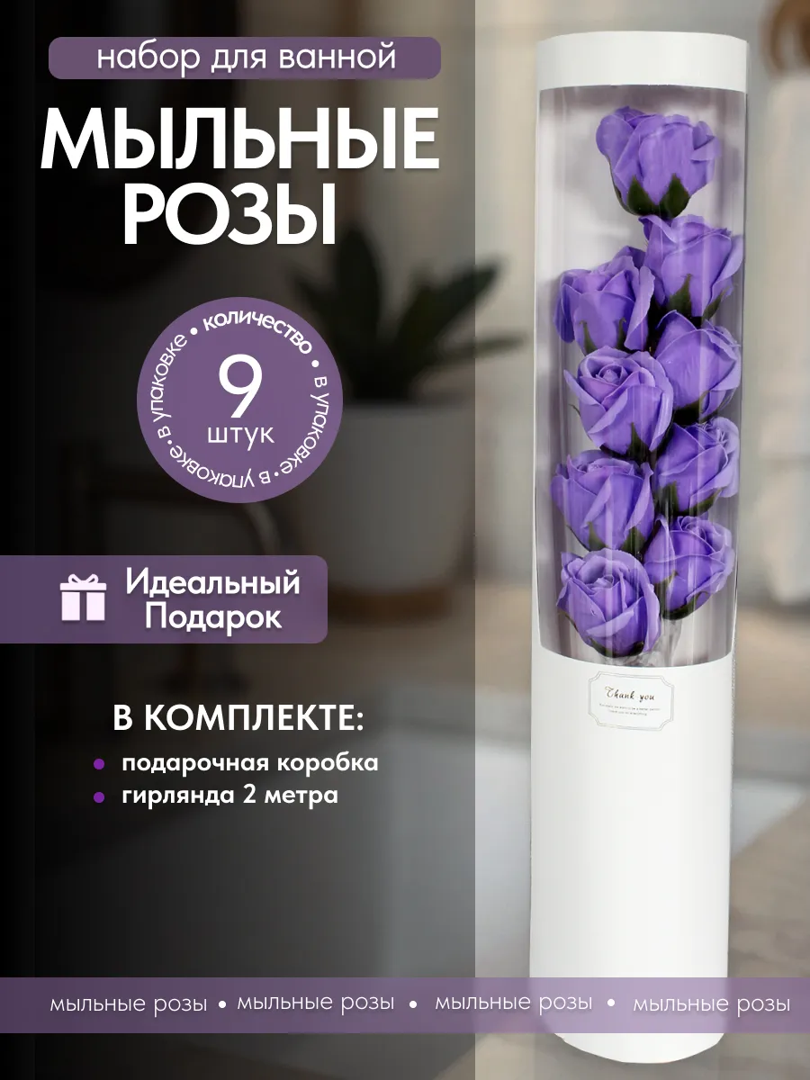 Букет из мыльных роз + светильник 2 в 1