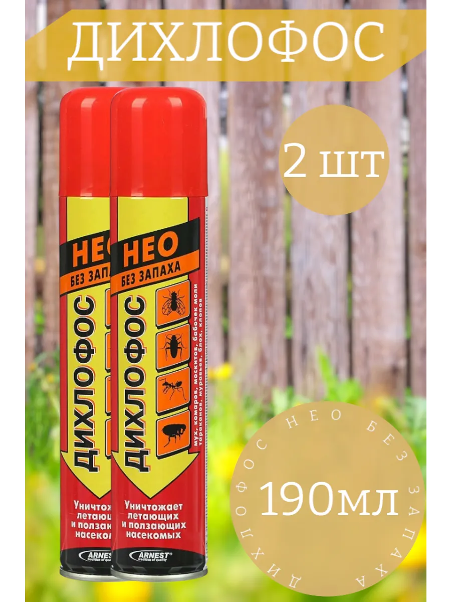 Аэрозоль Нео 190мл 2шт