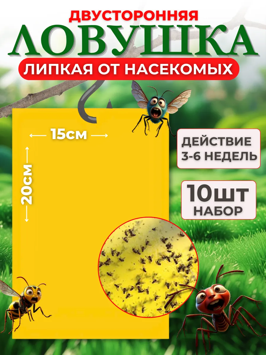 Ловушка липкая от насекомых