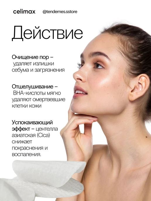 Celimax Успокаивающие тонер пэды с кислотами, 60 штук, 170 мл, фото 2
