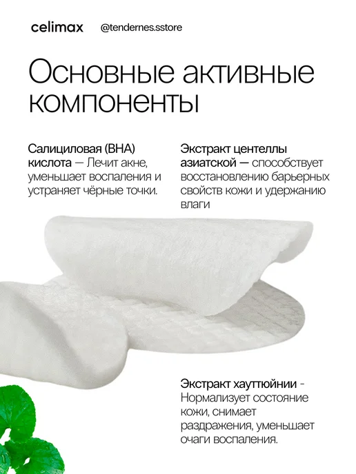 Celimax Успокаивающие тонер пэды с кислотами, 60 штук, 170 мл, фото 4