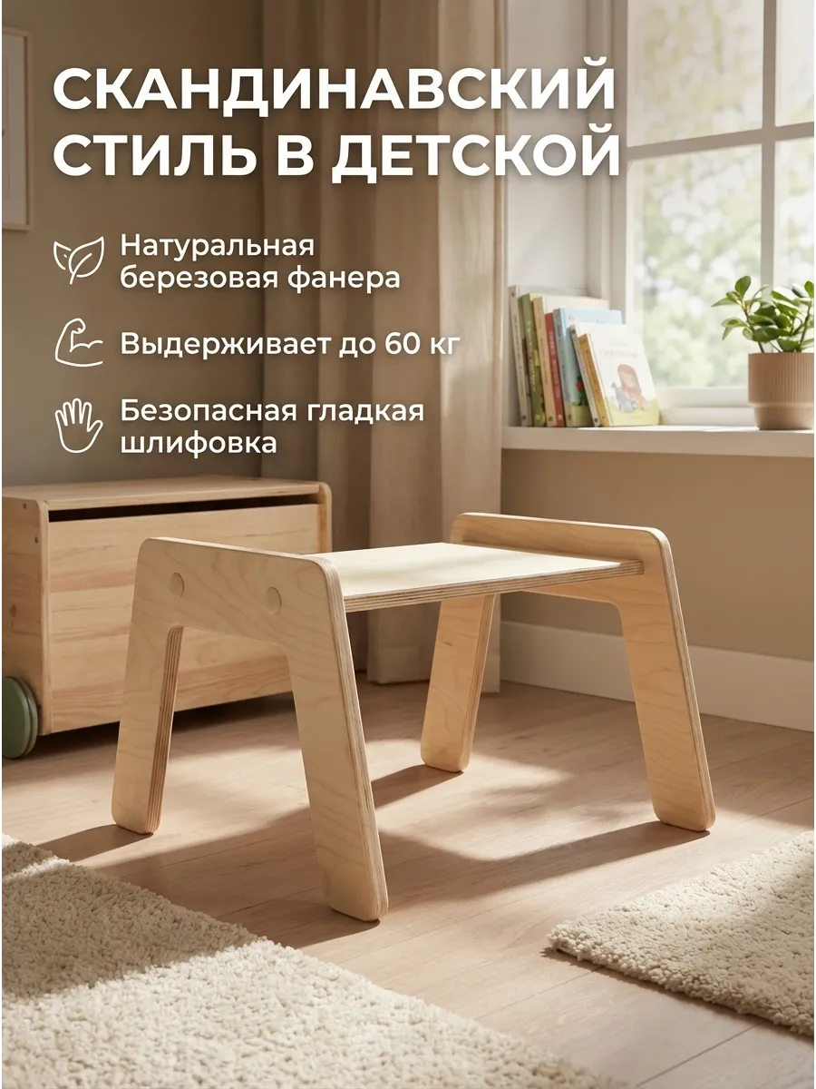 Табурет стульчик - ступенька для детей