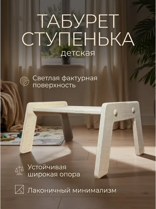 Табурет стульчик - ступенька для детей, бежевый