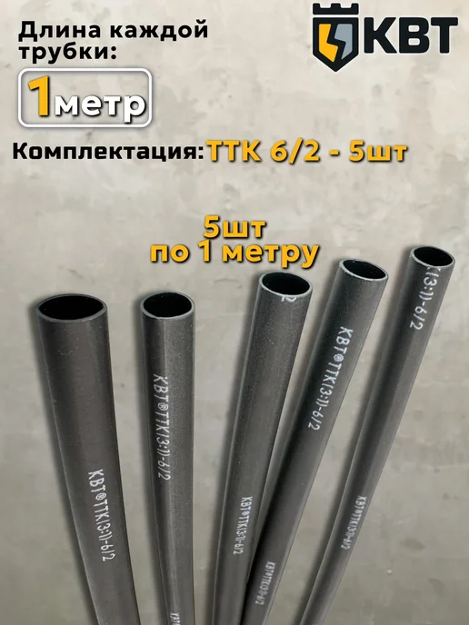 КВТ Термоусадка клеевая для проводов 6 2 мм, черный, фото 2