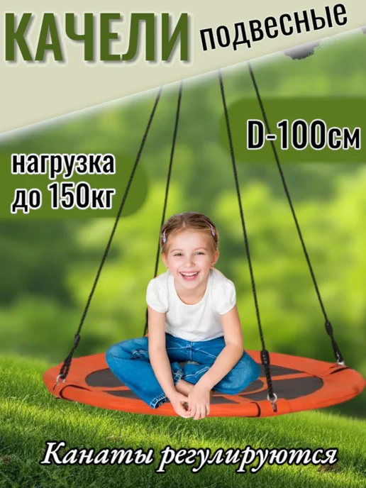 Качели подвесные, оранжевый
