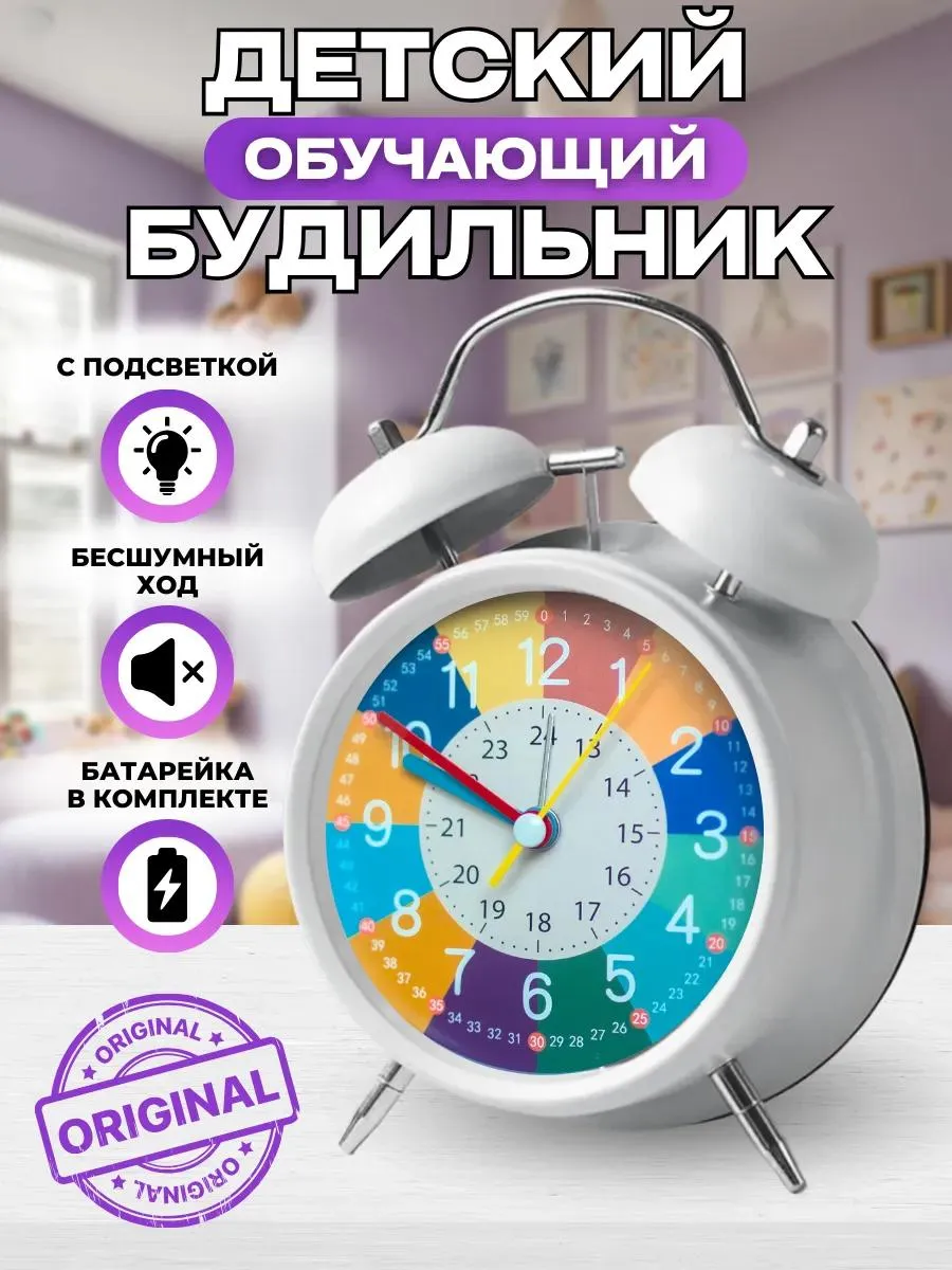 Часы будильник детские настольные обучающие