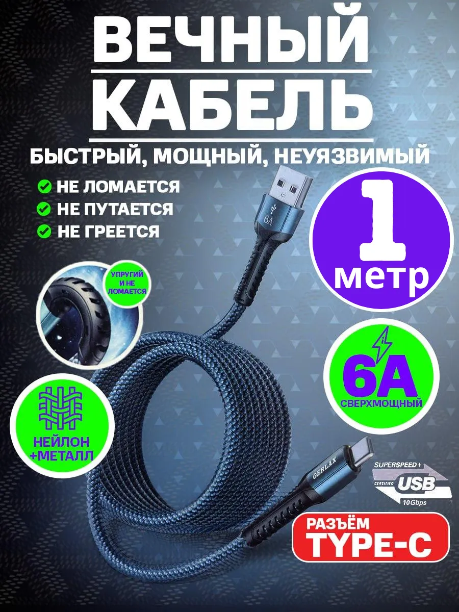 Кабель type-c для быстрой зарядки провод type c usb 3 м Drozd Store 165932769 купить за 843 ₽ в интернет‑магазине Wildberries
