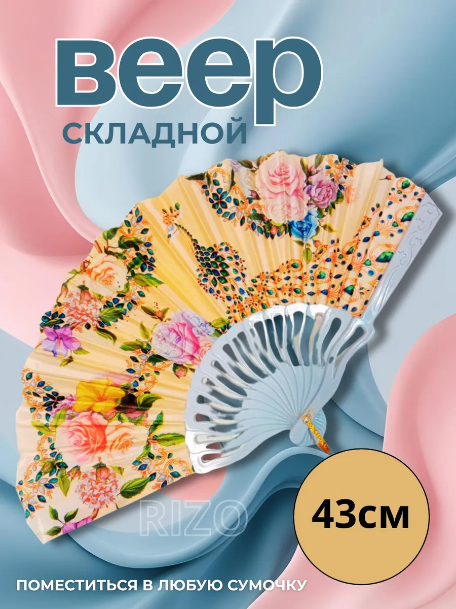Веер складной