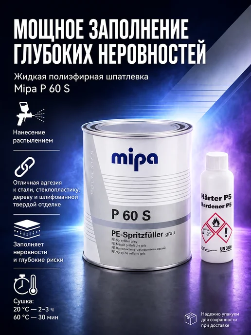 mipa Шпатлевка полиэфирная жидкая автомобильная P60S 1 л, 1 л