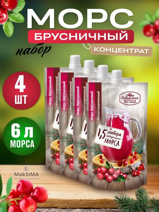 САВА Морс брусничный концентрированный с сахаром 0,2 л, 4 шт, 200 мл, 4 шт