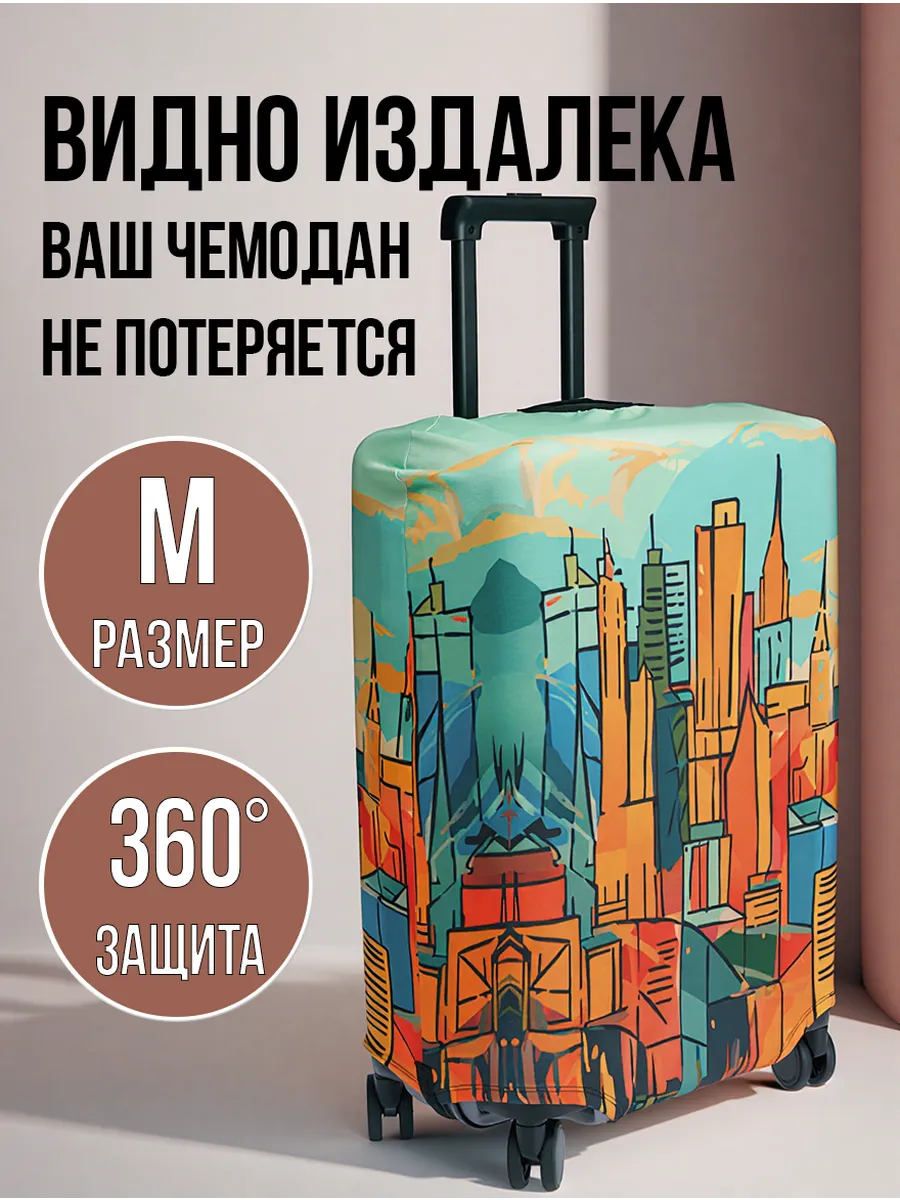 Чехол на чемодан M плотный защитный