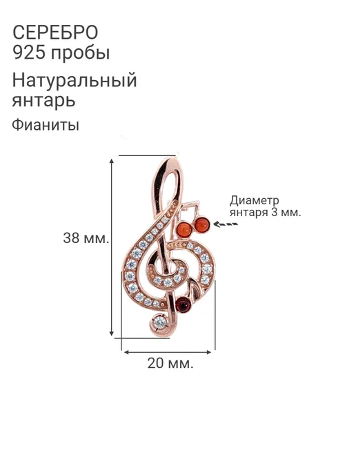 TSAREW jewellery Брошь серебро 925 с янтарем скрипичный ключ, серебристый, фото 3
