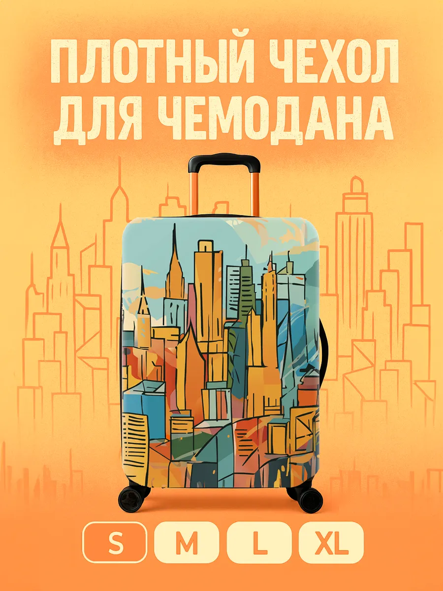 Плотный чехол на чемодан S