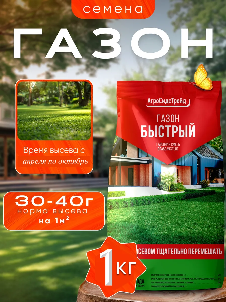 Газон Быстрый 1кг