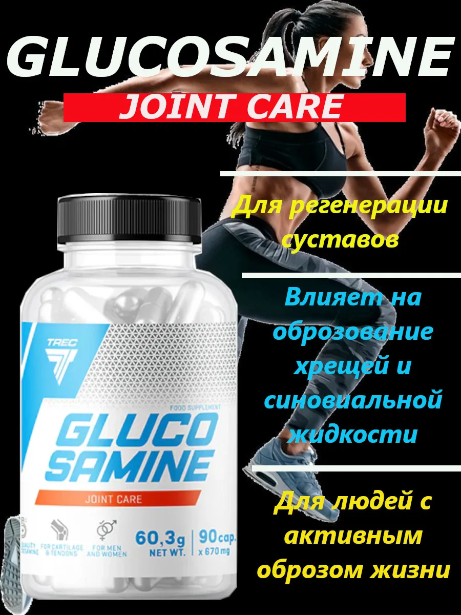 Хондропротектор Glucosamine