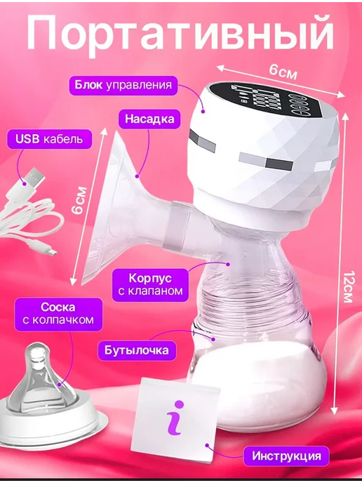 Молокоотсос электрический беспроводной мощный, белый, фото 2