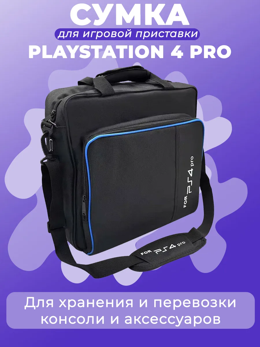 Сумка для хранения и перевозки консоли PlayStation 4 Pro PS4