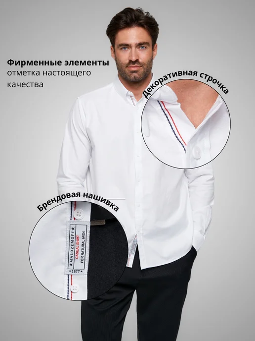 Malozemoff Рубашка офисная с длинным рукавом хлопок, белый, фото 2