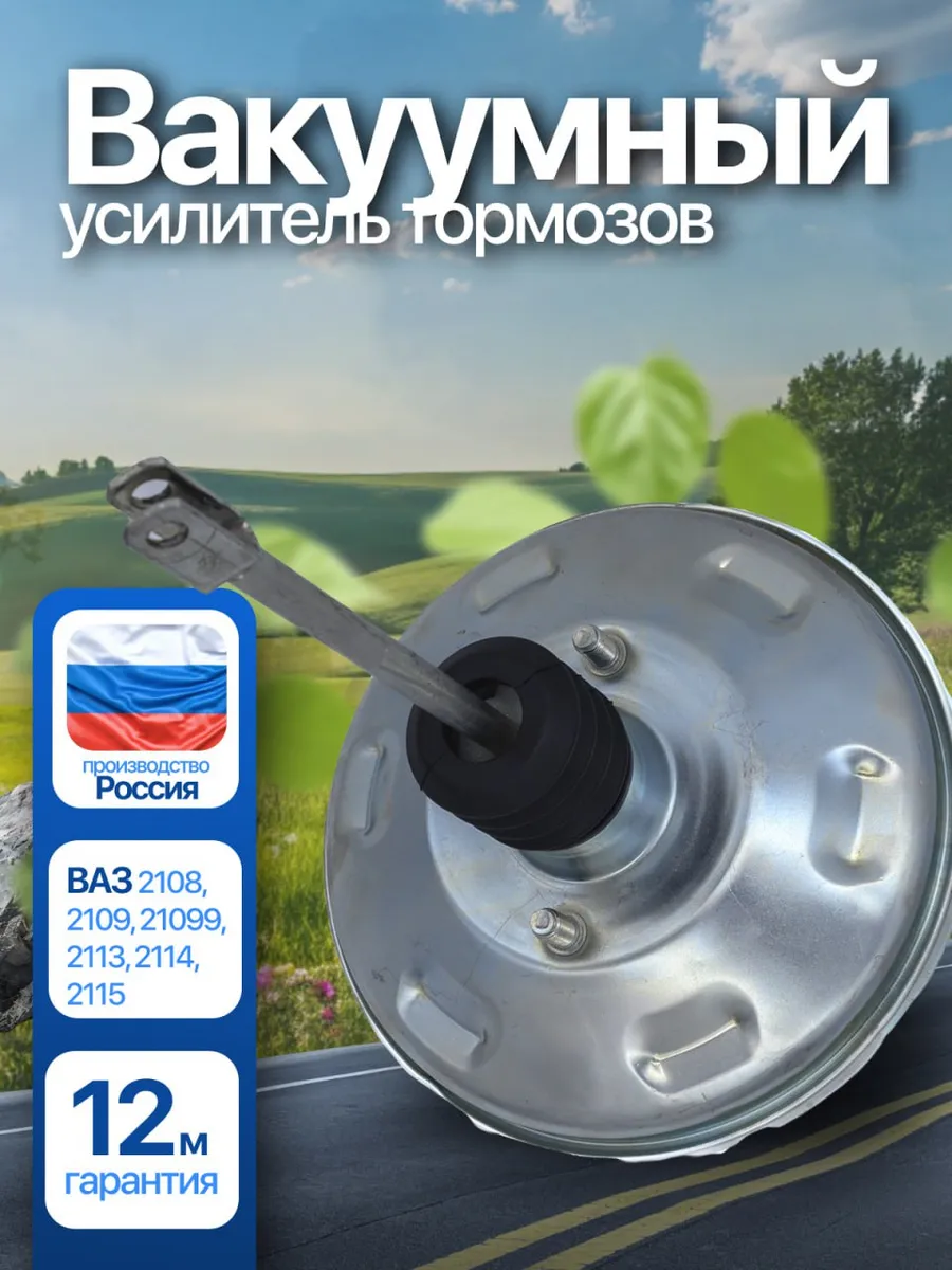 Вакуумный усилитель тормозов ВАЗ 2108-2115