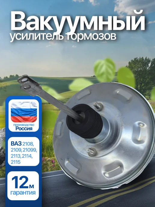 Вакуумный усилитель тормозов ВАЗ 2108-2115, вариант