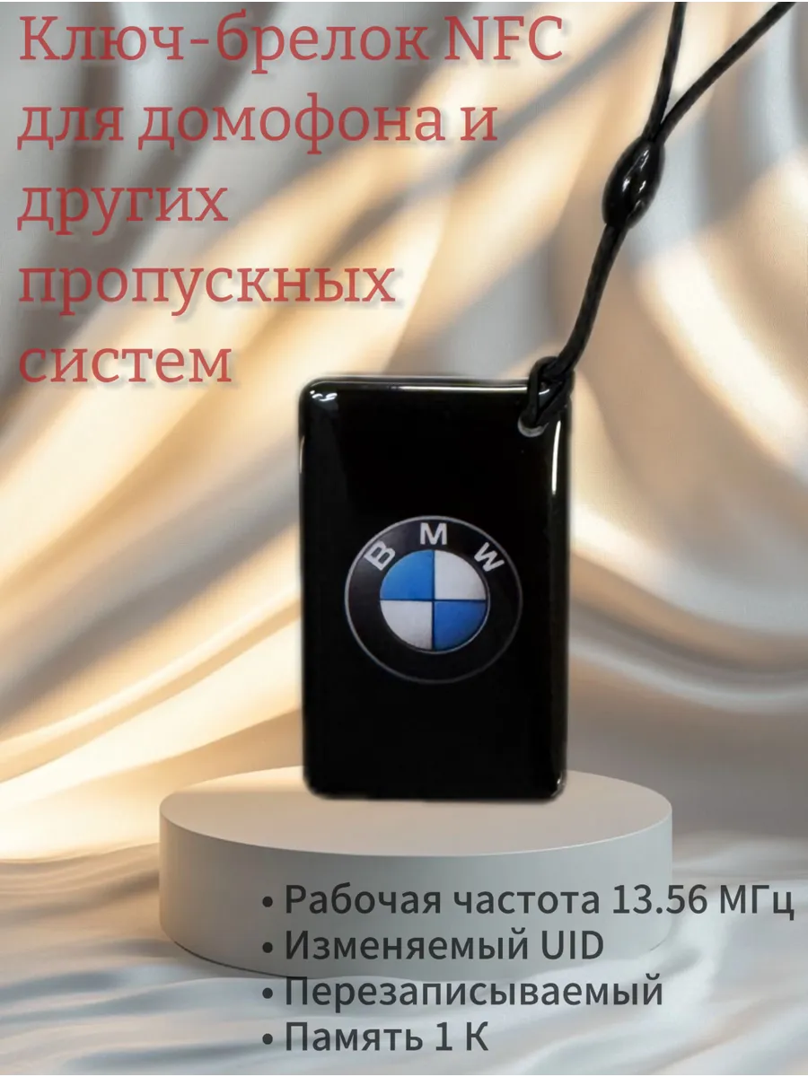Брелок NFC ключ для домофона Mifare