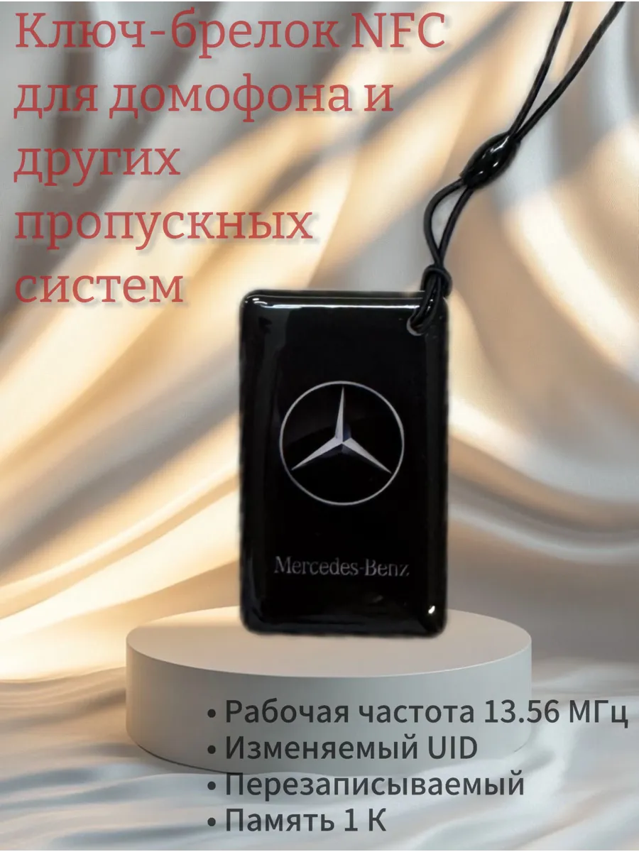 Брелок NFC ключ для домофона Mifare