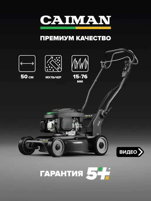 CAIMAN Газонокосилка бензиновая Fasto 50CT, 1 л