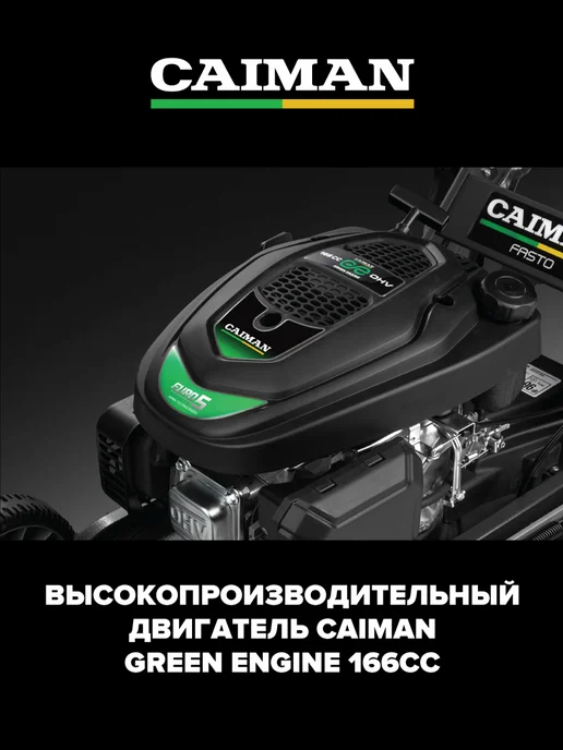 CAIMAN Газонокосилка бензиновая Fasto 50CT, 1 л, фото 7
