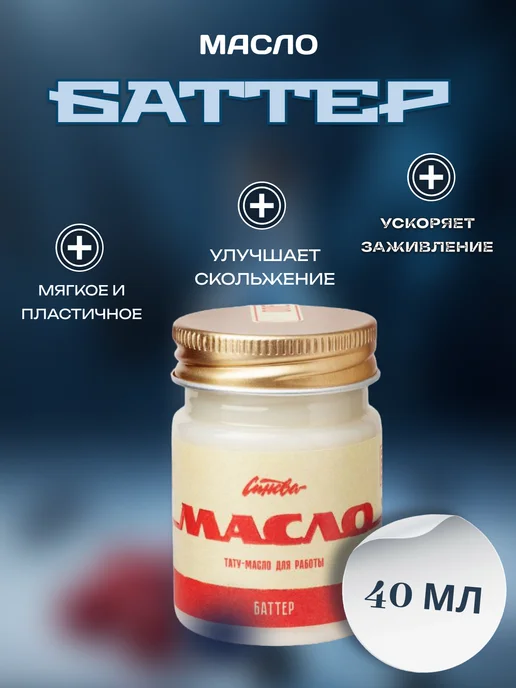 Синева Масло для тату и татуажа Баттер 40 мл, 40 мл