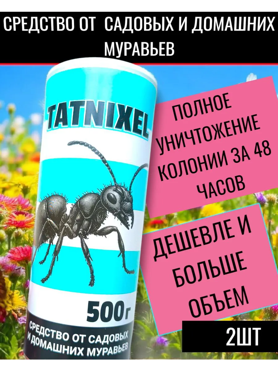 Средство от муравьев в доме, саду, квартире садовых участке