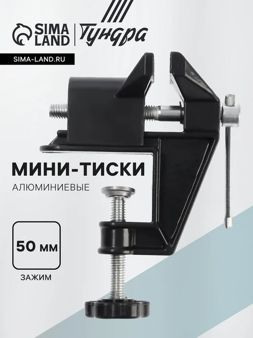 Компактные алюминиевые мини-тиски для домашних дел, черный, фото 2