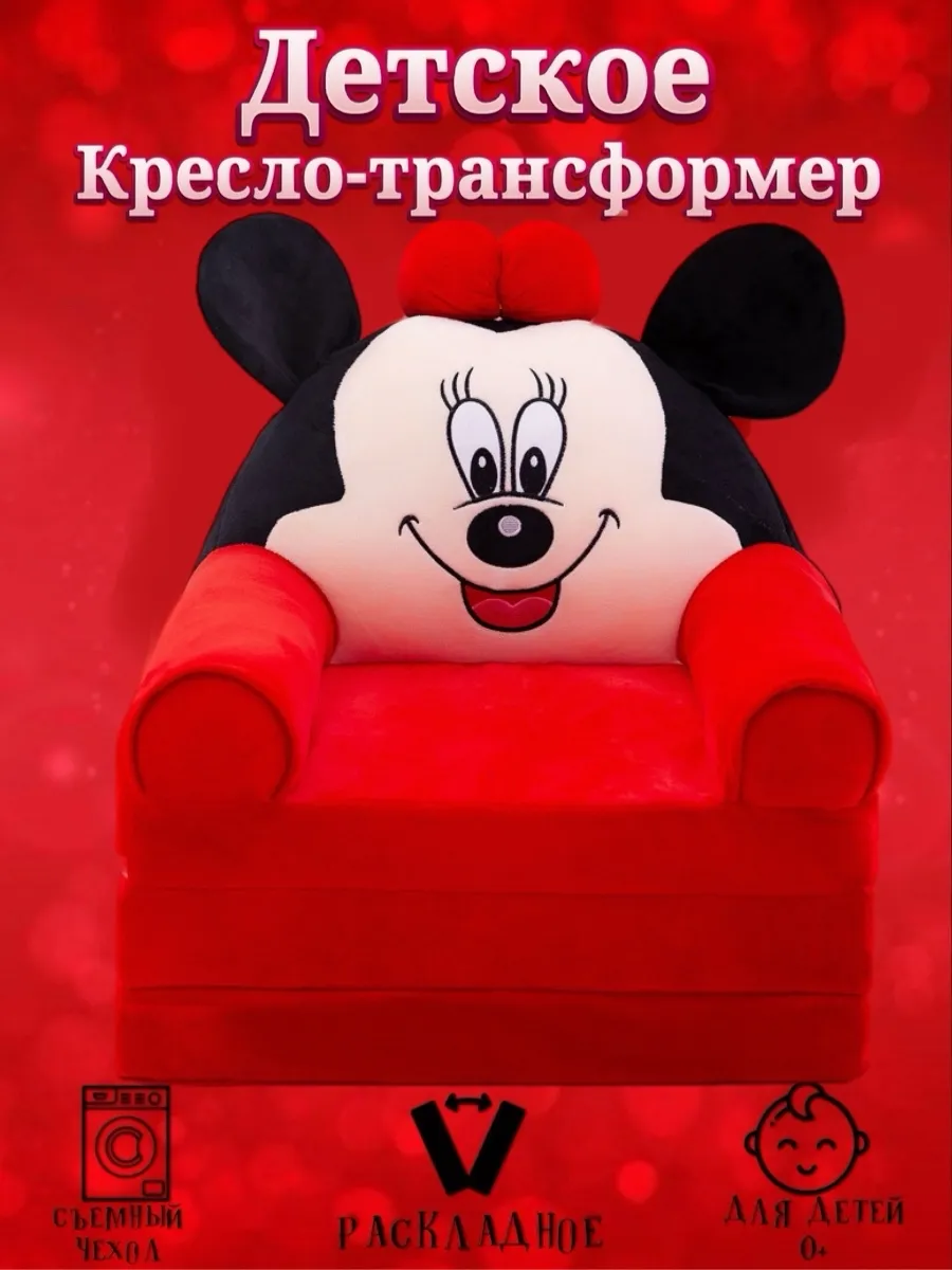 Мини диван детский