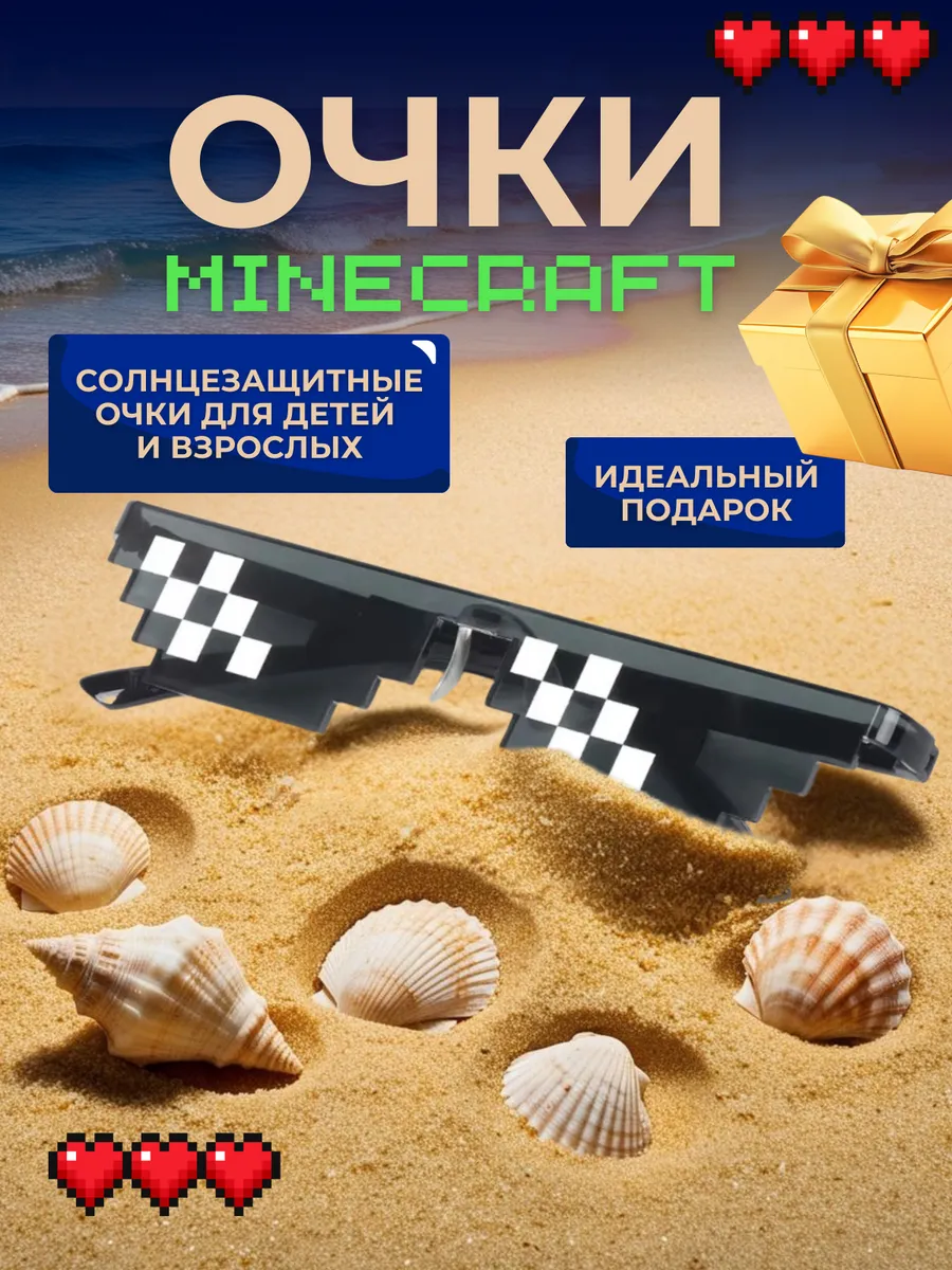 Очки Майнкрафт