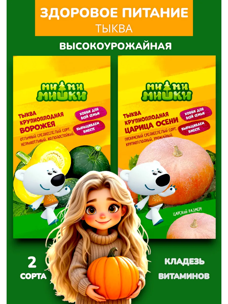Тыква Ворожея, Царица Осени