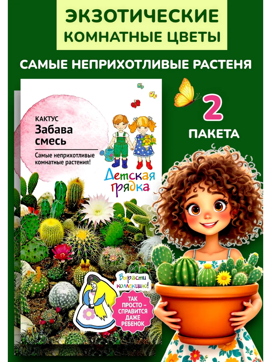 Кактус Забава Смесь, 2 пакета