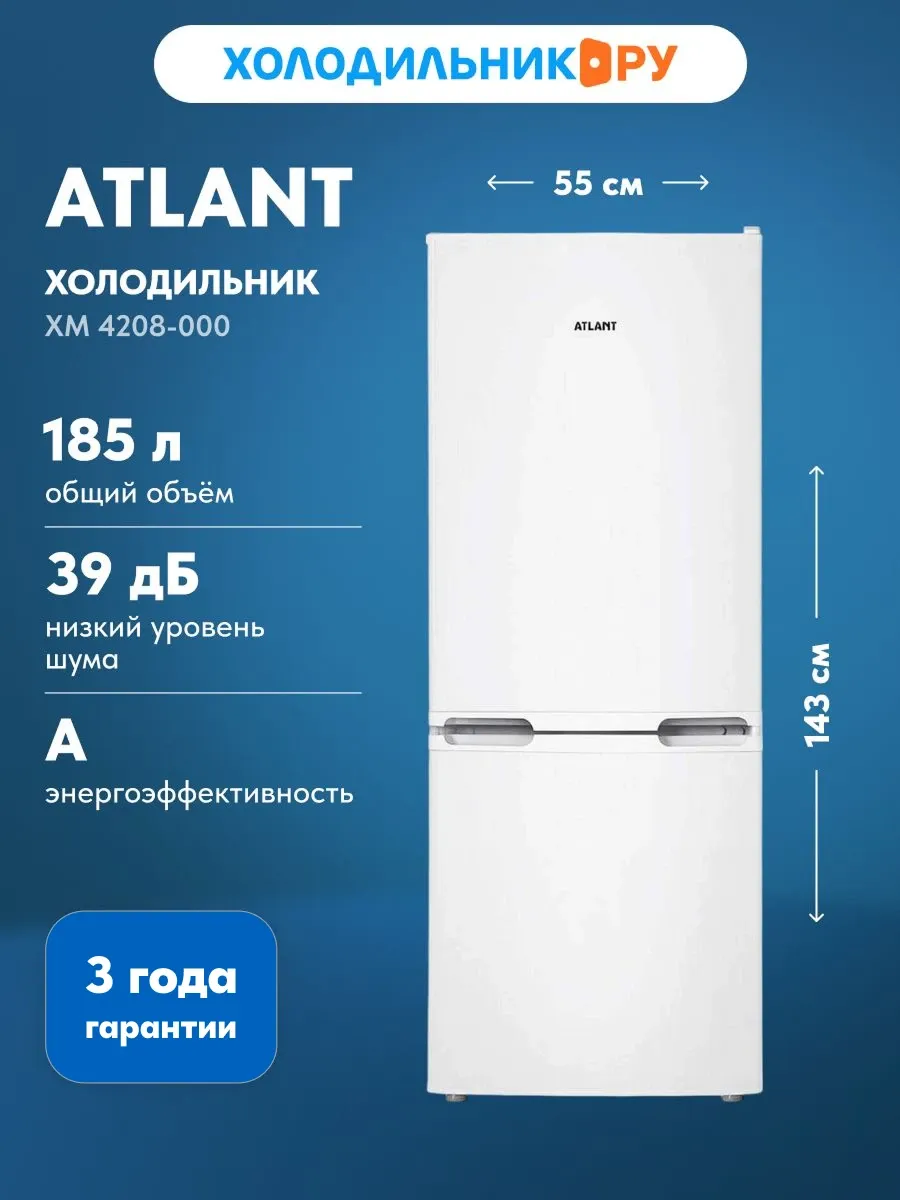 Двухкамерный холодильник ХМ 4208-000, белый