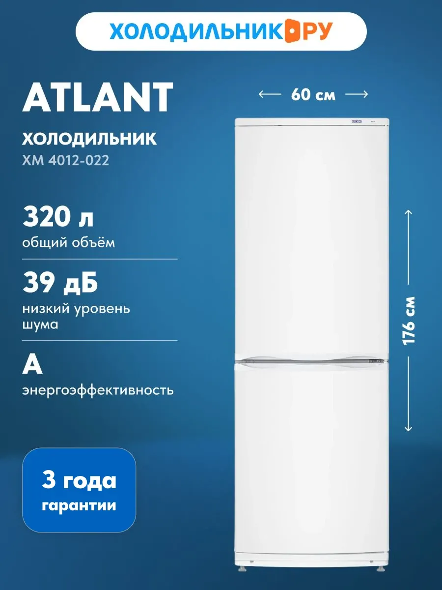 Двухкамерный холодильник ХМ 4012-022, белый