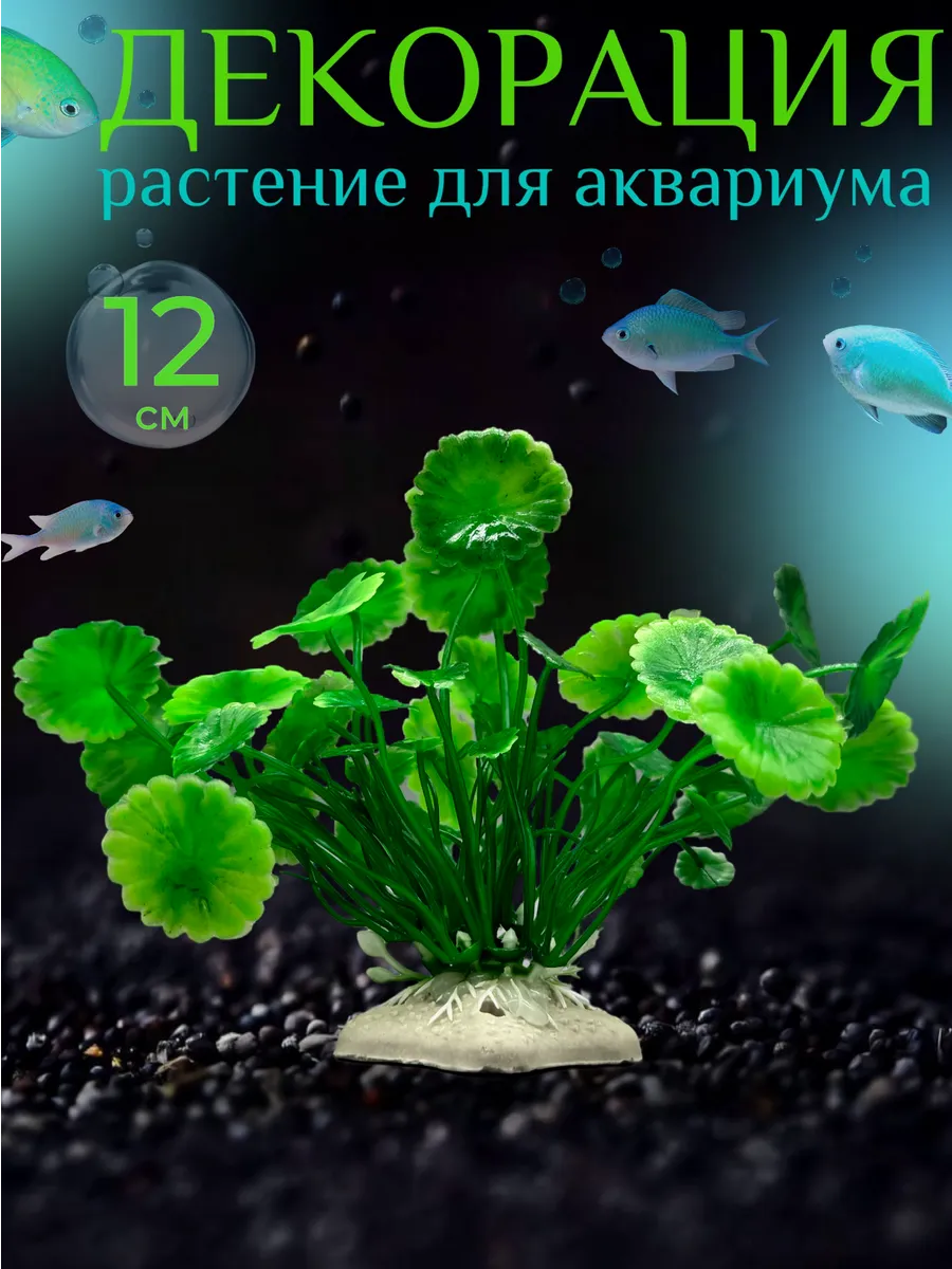 Декор для аквариума